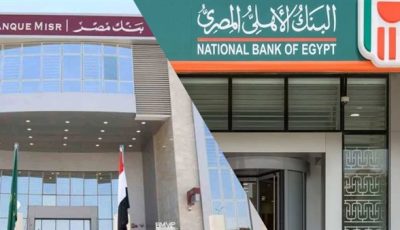 بنكا مصر والأهلي يخفضان أسعار العائد على شهادات الادخار بالجنيه المصري والدولار الأمريكي