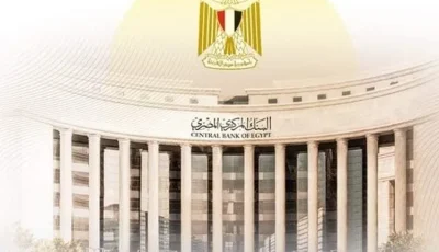البنك المركزي المصري يعلن ارتفاع معدلات الشمول المالي في مصر إلى 76.3%حتى يونيو 2025