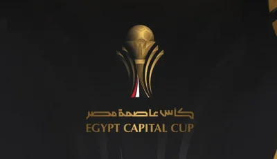 جدول مباريات كأس عاصمة مصر موسم 2025-2026