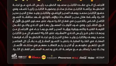 الأهلي يعلن انضمام محمد يوسف ووليد صلاح الدين إلى لجنة التخطيط