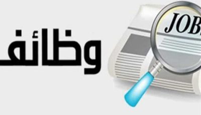 وزارة العمل تعلن عن 90 وظيفة جديدة للشباب برواتب تصل 10 آلاف جنيه