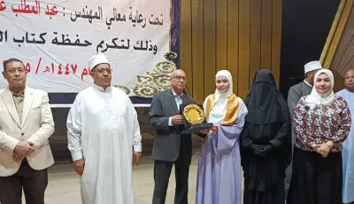 رحلتل عمرة وجوائز مادية وعينية.. تكريم 15 متفوقًا من حفظة القرآن الكريم بغرب الأقصر