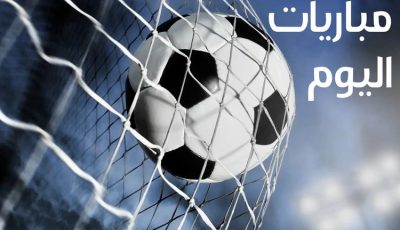 مواعيد مباريات اليوم الأربعاء 24 سبتمبر 2025 والقنوات الناقلة