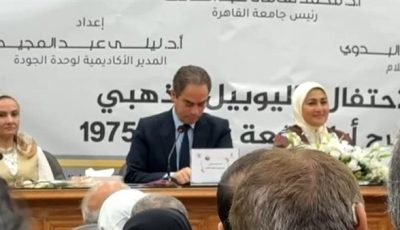 تكريم كبار الصحفيين وعمداء الإعلام.. انطلاق احتفالية إعلام القاهرة باليوبيل الذهبي لدفعة 1975