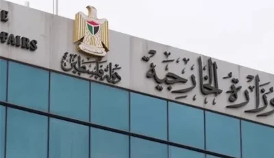 الخارجية الفلسطينية ترحب باعتماد الأمم المتحدة مشروع قرار يؤيد تنفيذ حل الدولتين