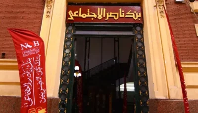 بنك ناصر الاجتماعي ينفي فتح باب التوظيف لوظيفة خدمة عملاء ومسؤول تمويل