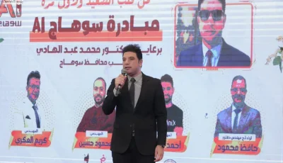 نائب محافظ سوهاج لـ ” أهل مصر”: مؤتمر “Sohag Ai” الثاني يناقش حروب الجيل الخامس وتطبيقات الذكاء الاصطناعي في التعليم وريادة الأعمال “خاص”