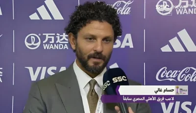 حسام غالي: أحلم برئاسة الأهلي.. لكنني لست مستعدًا حاليًا لخوض هذه المعركة