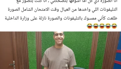 منشور طريف لمدرس بالإسكندرية: ممسوك بموبايلات وامتحان فيزياء شديد الخطورة