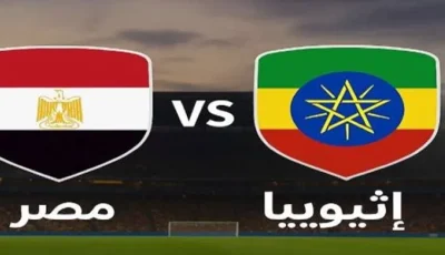 بث مباشر مباراة مصر وإثيوبيا(0-0) في تصفيات كأس العالم (لحظة بلحظة) | بداية المباراة