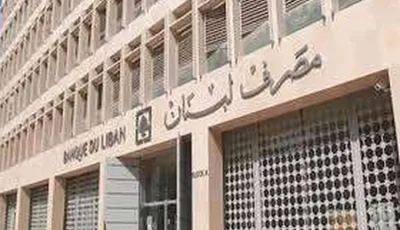 مصرف لبنان: ارتفاع احتياطي النقد الأجنبي إلى 11 مليار دولار