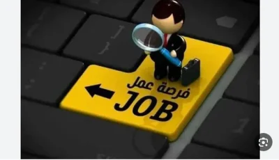 وزارة العمل تعلن عن 3701 فرصة عمل جديدة في 44 شركة خاصة