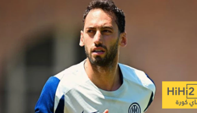 إنتر ميلان يطلب مبلغ كبير لرحيل تشالهان أوغلو