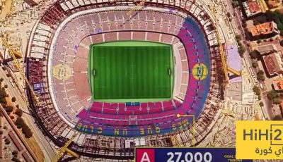 ملعب الأحلام أم الانتظار؟ كامب نو الجديد يختبر صبر البارساويين