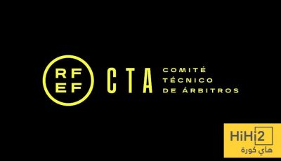 عاجل: الاتحاد الإسباني يصدر بيانًا رسميًا بشأن التحكيم
