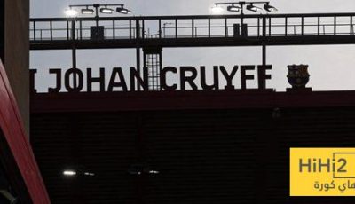 برشلونة جهز ملعب يوهان كرويف مثل الكامب نو والمونتجويك