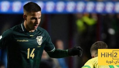 فيديو: هدف بوليفيا الأول أمام البرازيل