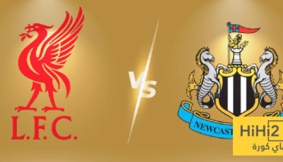 صفقة جديدة تشعل الصراع بين ليفربول ونيوكاسل يونايتد