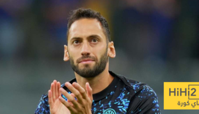 تشالهان أوغلو قد يغادر إنتر ميلان في يناير