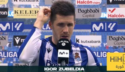 لاعب سوسيداد يعلق على الهزيمة أمام ريال مدريد