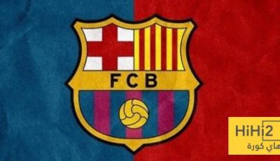 برشلونة مجبر على التفاوض مع رابطة الليغا مجددا من أجل مباراة سوسيداد
