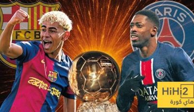 فرنسا تترقب التتويج .. والمفاجأة قد تأتي من برشلونة!