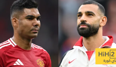 كاسيميرو: الكرة الذهبية؟ صلاح الأحق بها